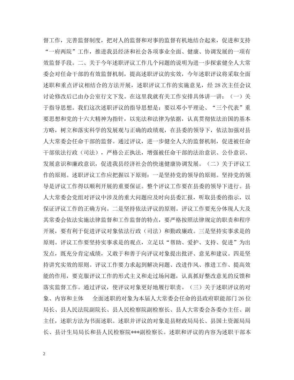 人大主任述职动员讲话_第2页