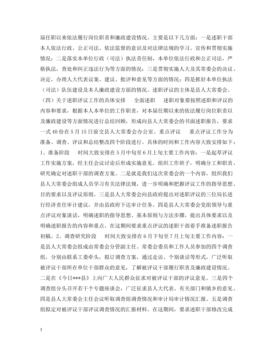 人大主任述职动员讲话_第3页