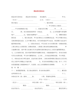 商品房买卖协议 