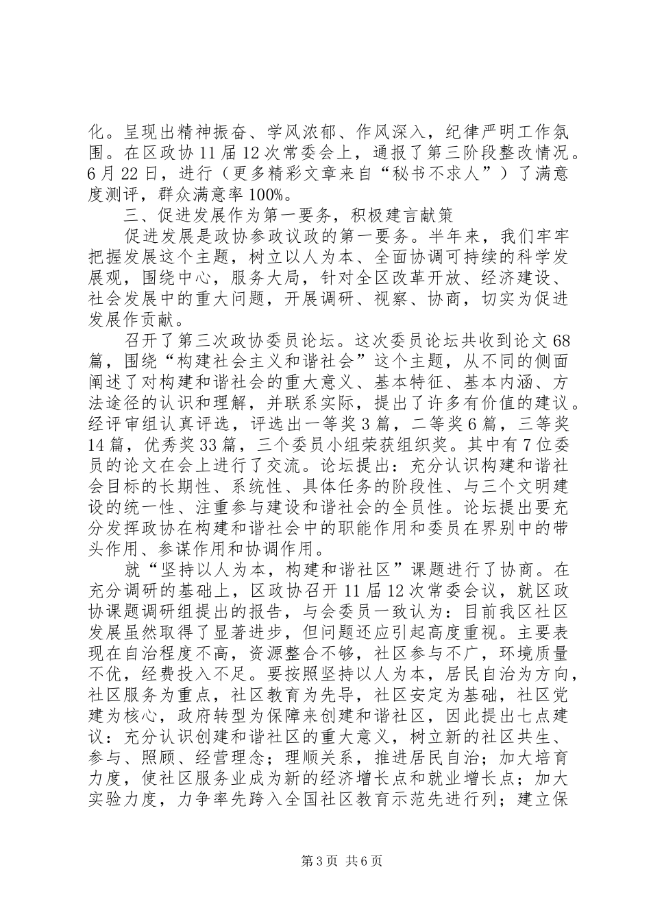 区政协半年工作总结 _第3页