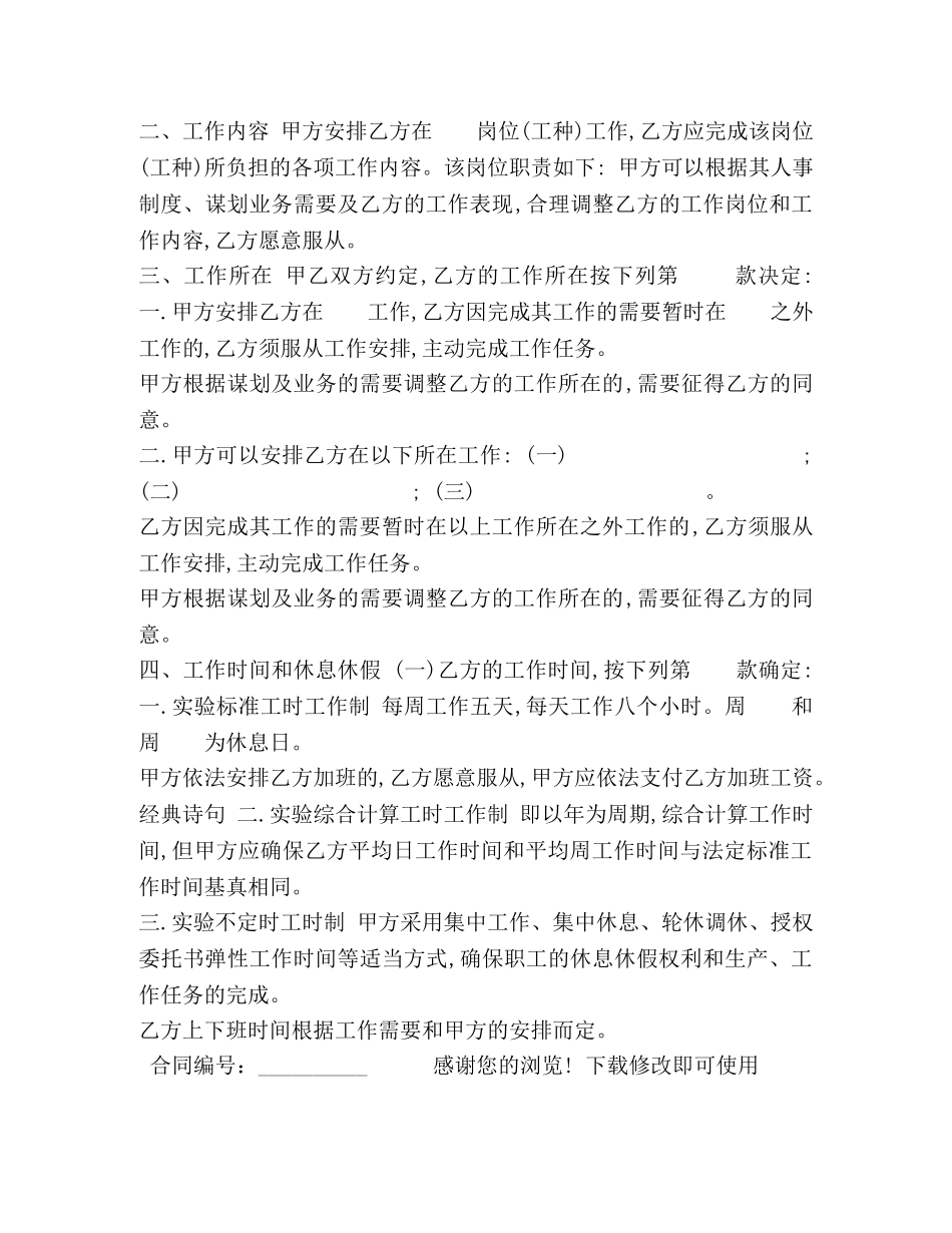 商场营业员雇佣合同范本 _第2页