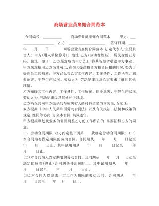 商场营业员雇佣合同范本 