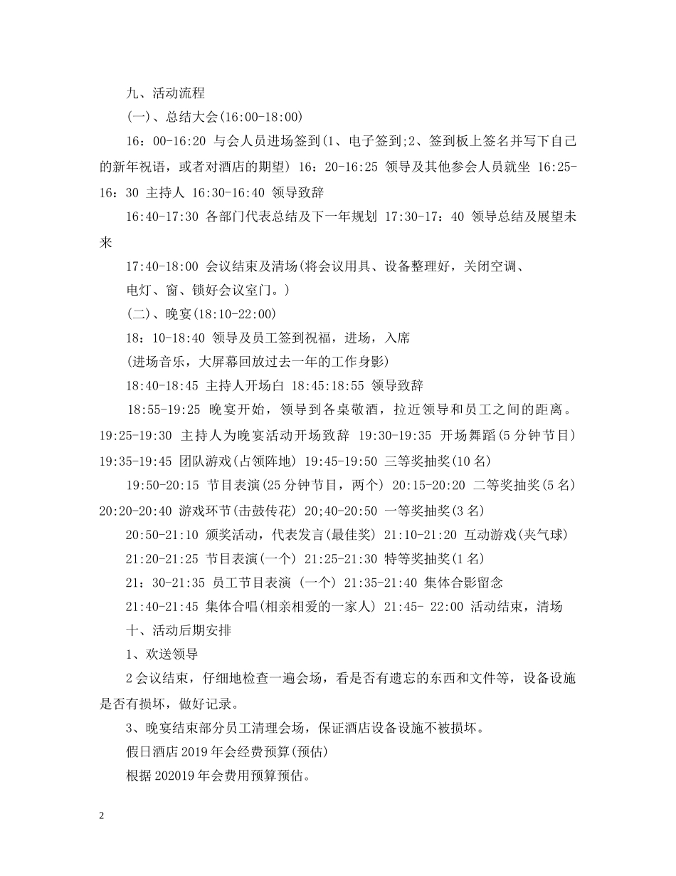 酒店年会策划范文 _第2页