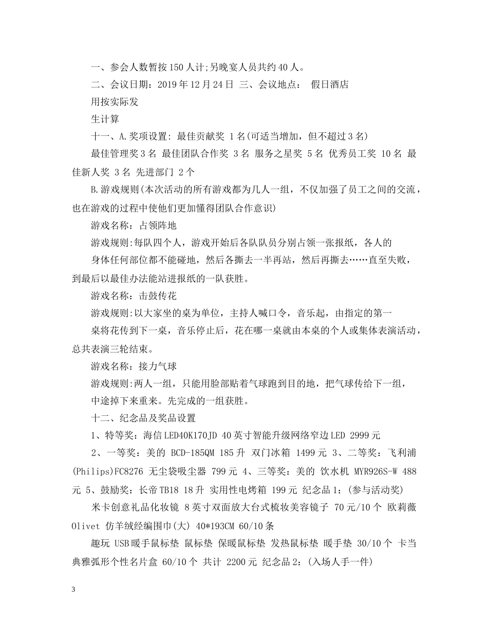 酒店年会策划范文 _第3页