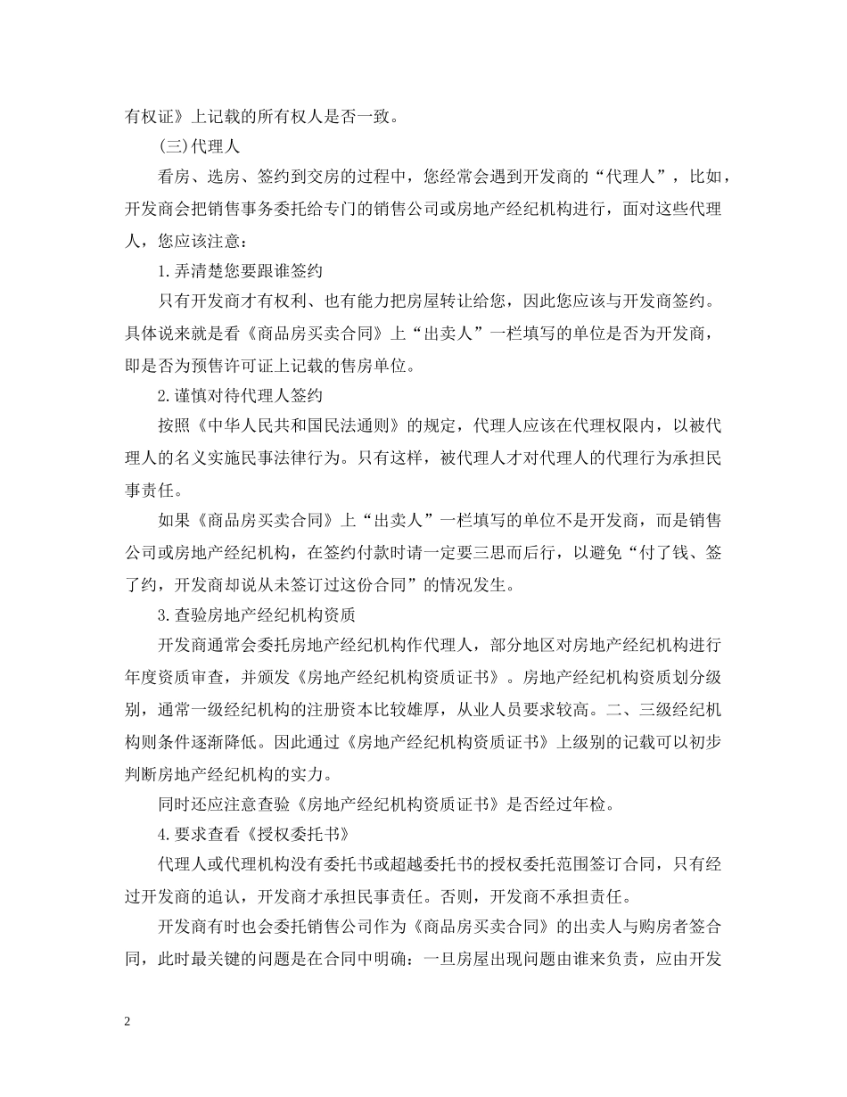 商品购销合同陷阱 _第2页