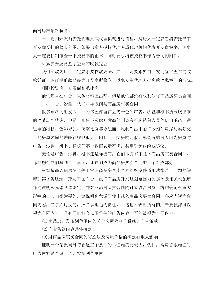 商品购销合同陷阱 _第3页