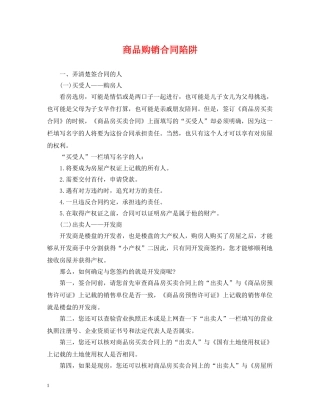 商品购销合同陷阱 