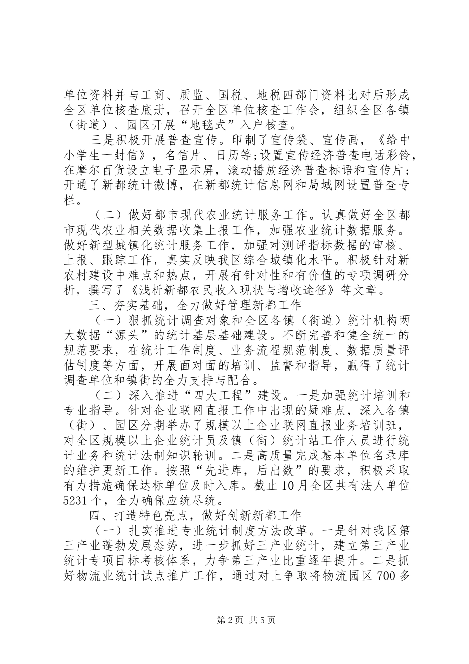 区统计局工作总结 _第2页