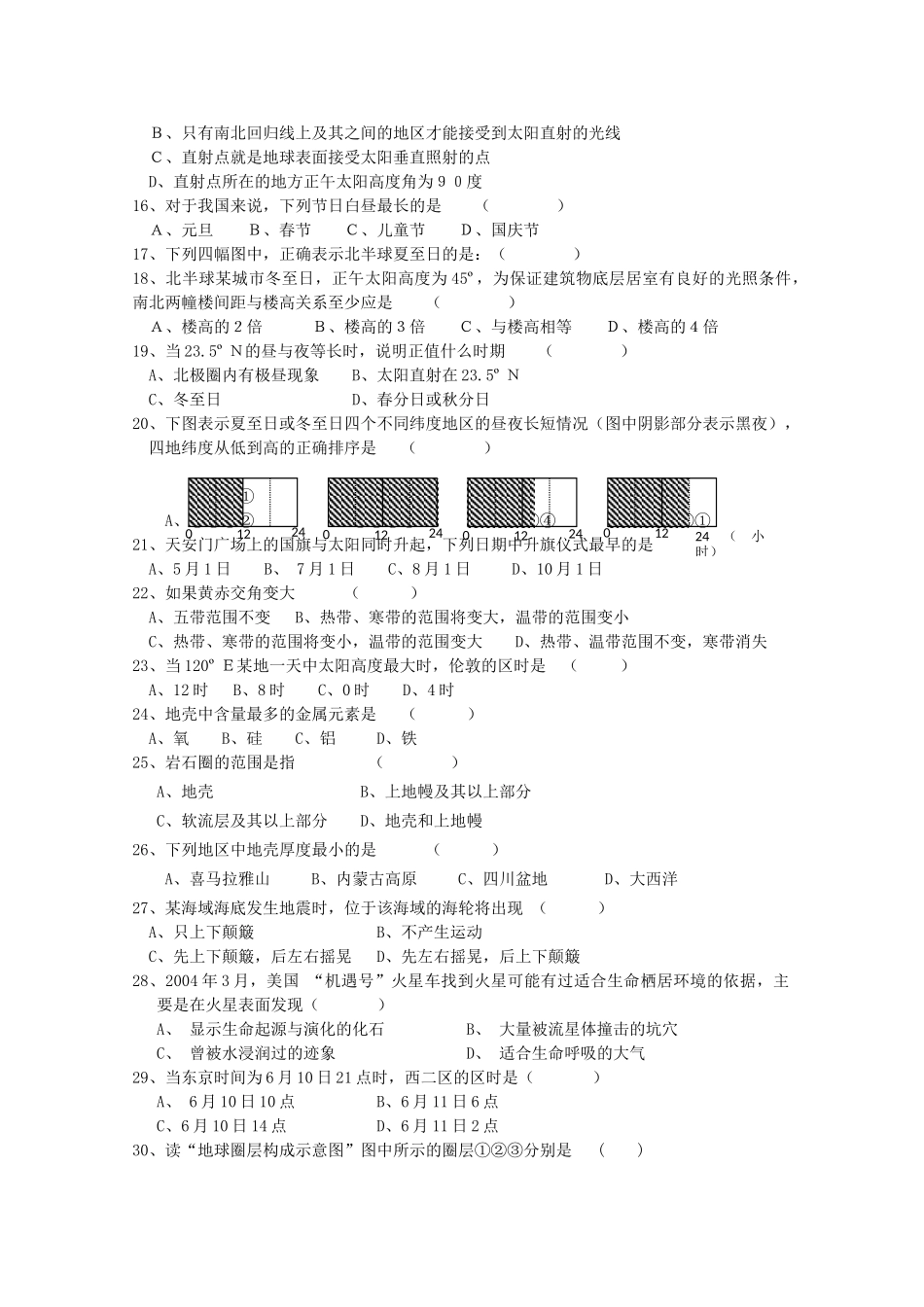陕西省宝鸡20102011高一地理上学期期中考试新人教版会员独享 _第2页