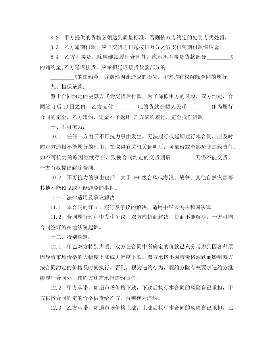 燃料油购销合同 _第3页