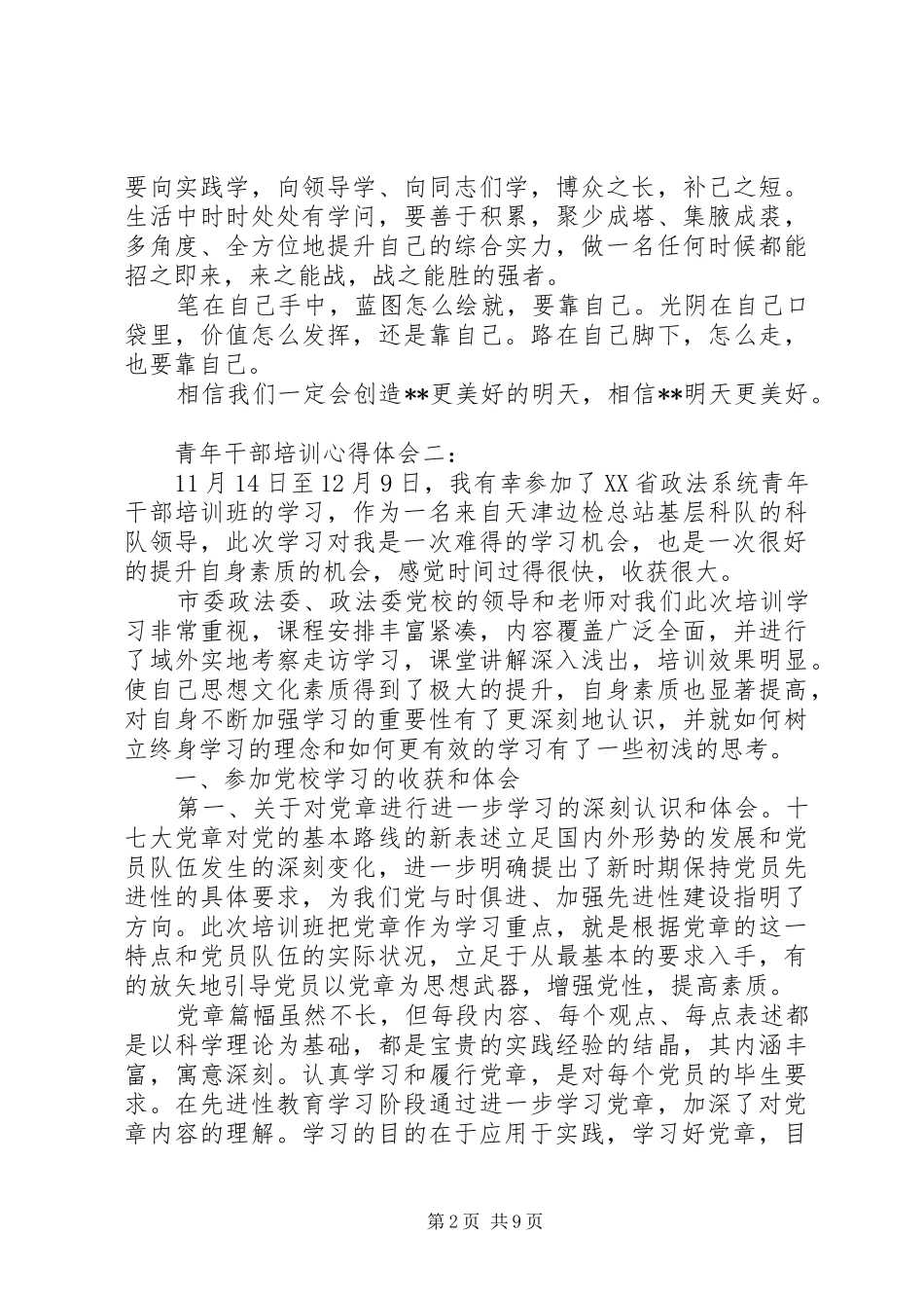 青年干部培训体会心得3篇_第2页