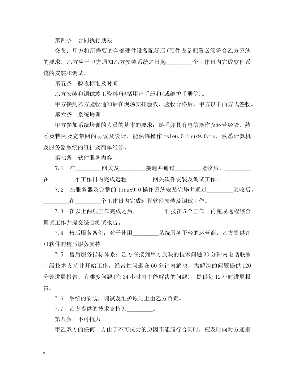 软件测试合同范本 _第2页