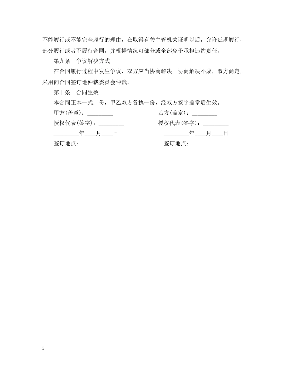 软件测试合同范本 _第3页