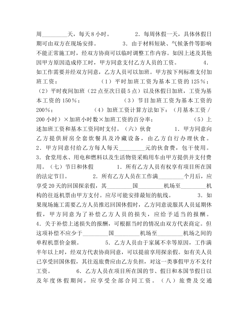 人员派遣合同（涉外）_第2页