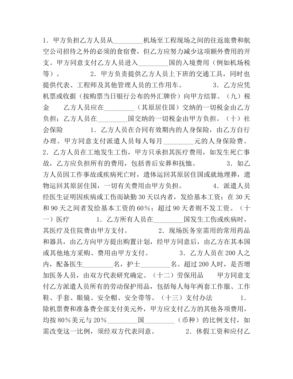 人员派遣合同（涉外）_第3页