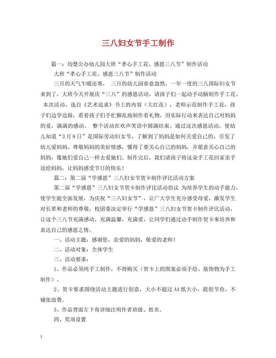 三八妇女节手工制作_第1页