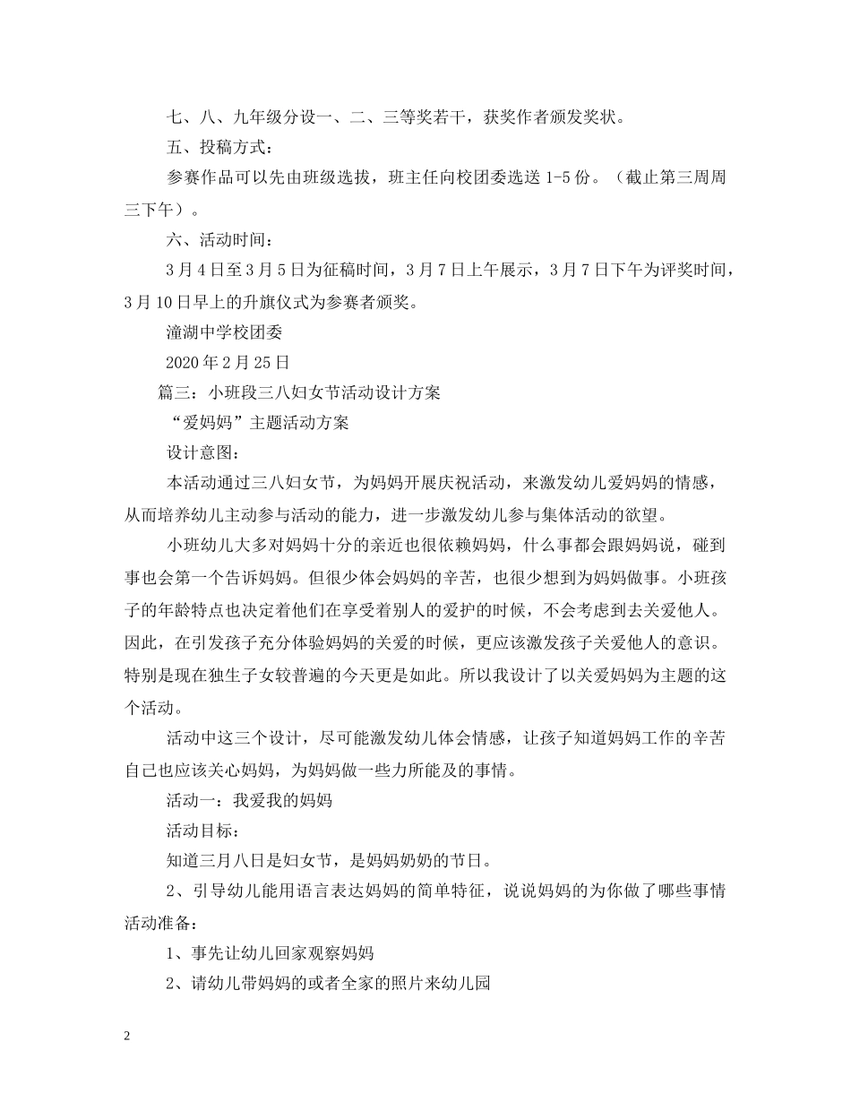 三八妇女节手工制作_第2页