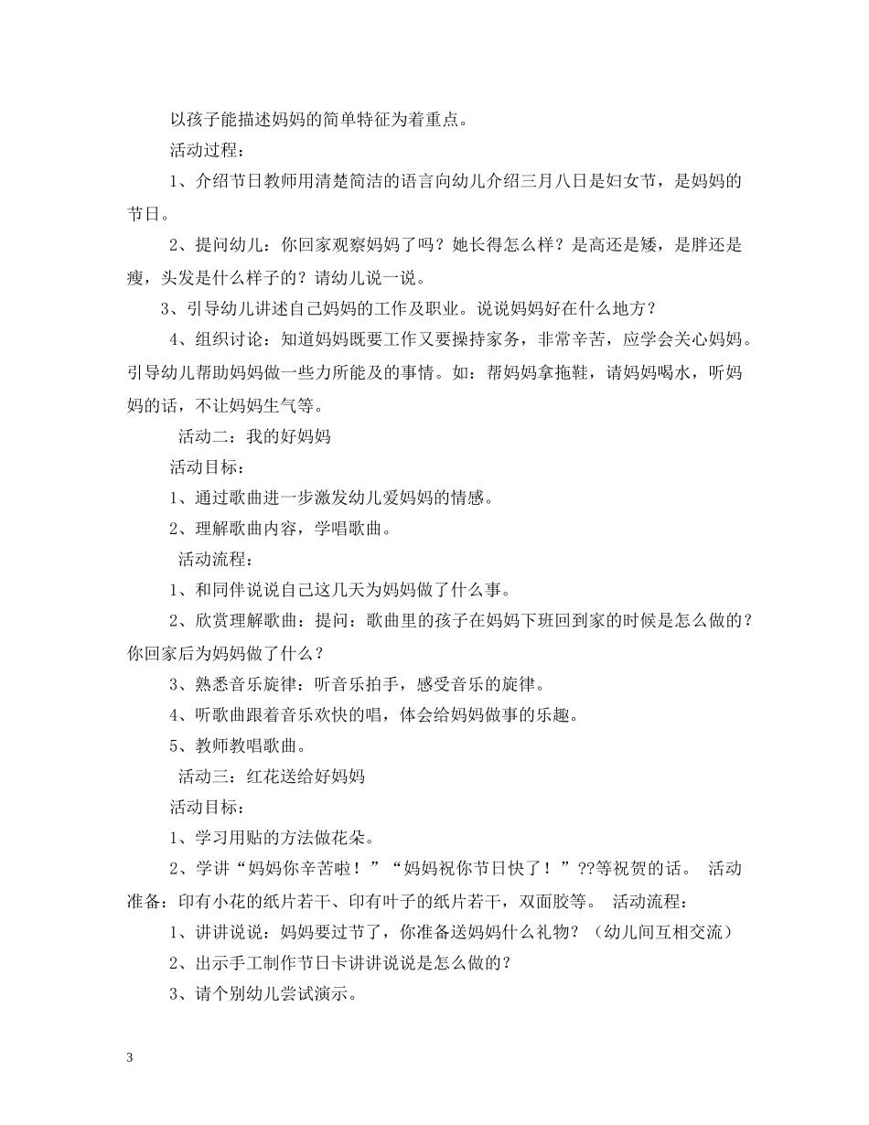 三八妇女节手工制作_第3页