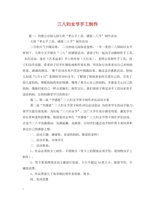 三八妇女节手工制作