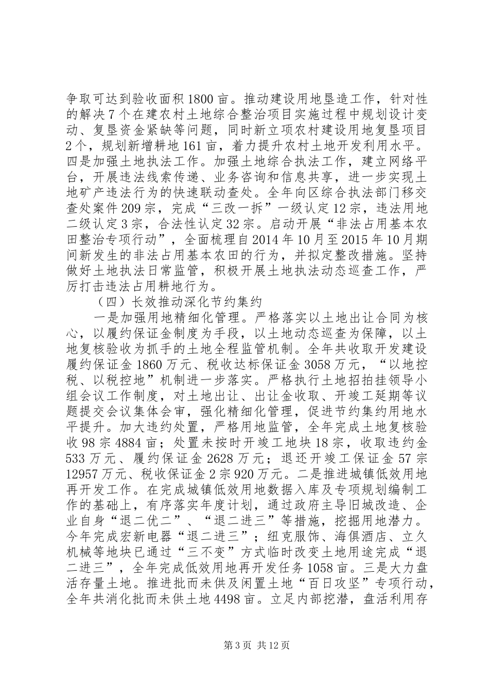 区国土资源局XX年工作总结及XX年工作思路 _第3页
