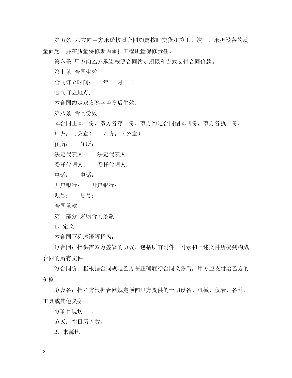 设备搬迁合同 _第2页