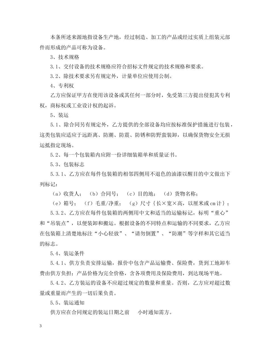 设备搬迁合同 _第3页
