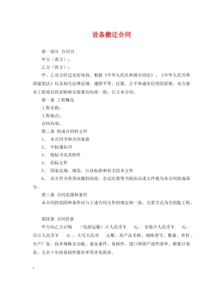 设备搬迁合同 