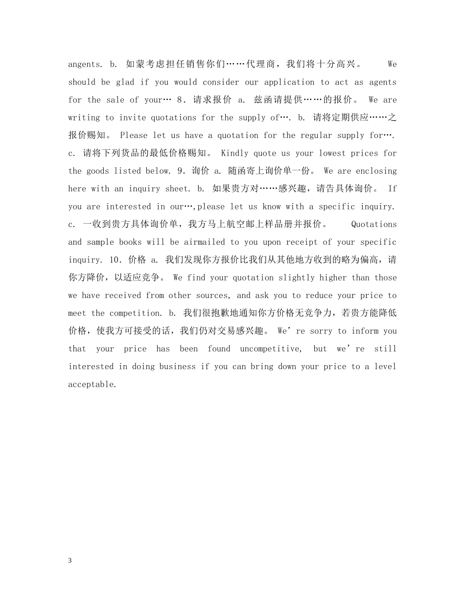 商务信函常用语 _第3页