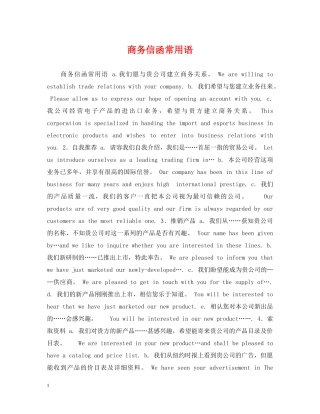 商务信函常用语 