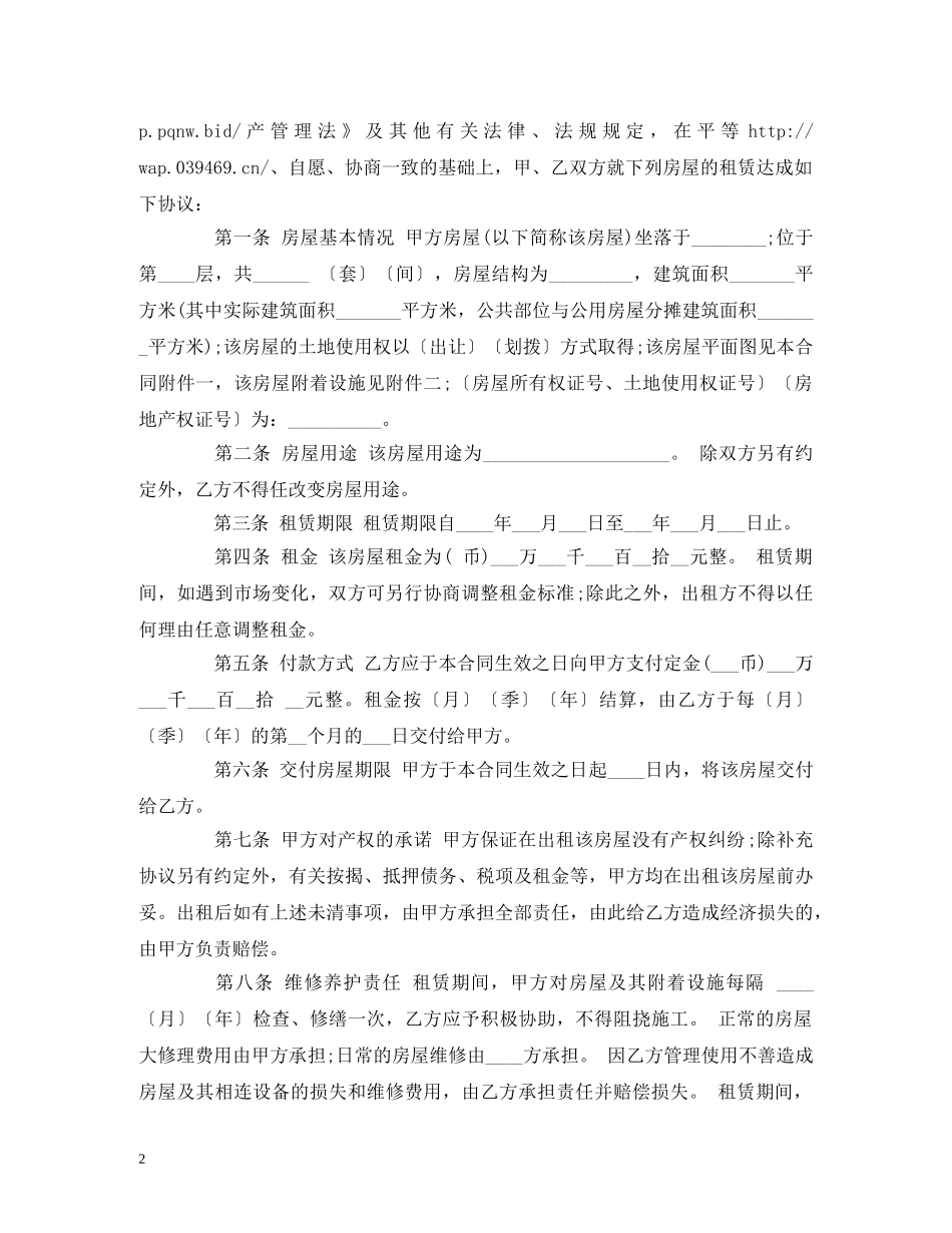 商业用房租房合同范本模板 (2) _第2页