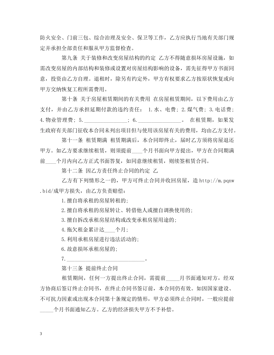 商业用房租房合同范本模板 (2) _第3页