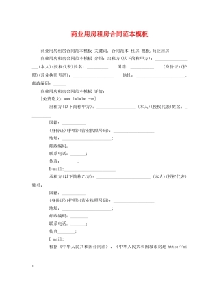 商业用房租房合同范本模板 (2) 