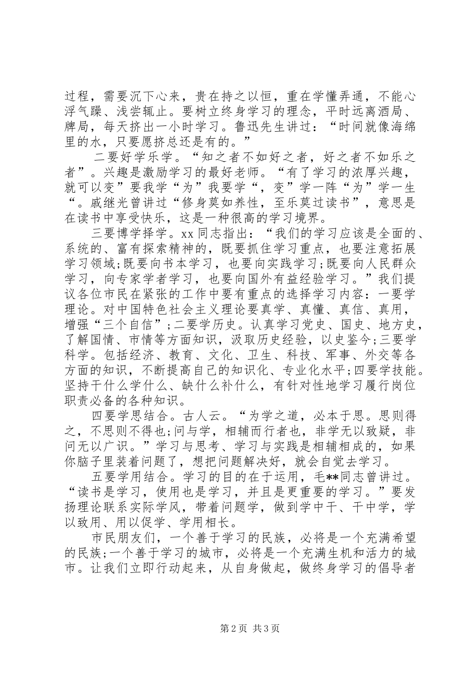 全民学习倡议书_第2页