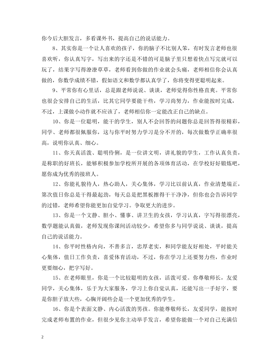 三年级上册习作评语_第2页