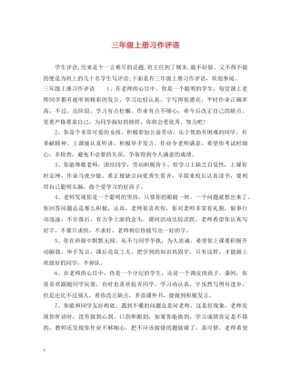 三年级上册习作评语