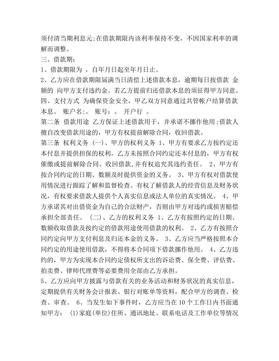 三方借款合同样本_第2页