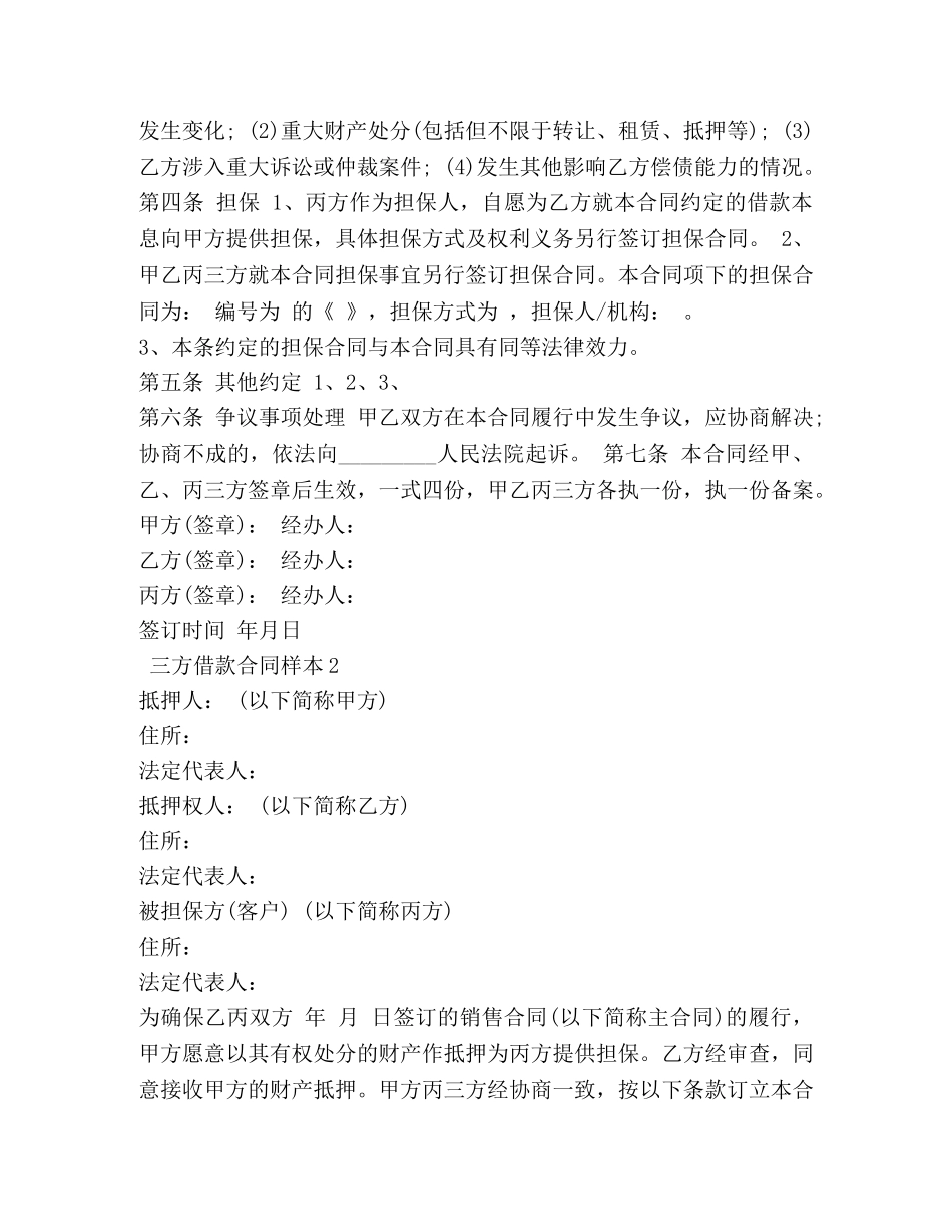 三方借款合同样本_第3页
