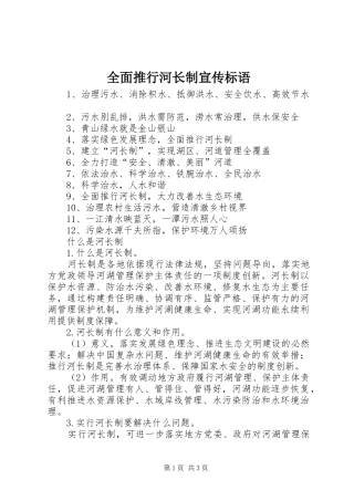 全面推行河长制宣传标语