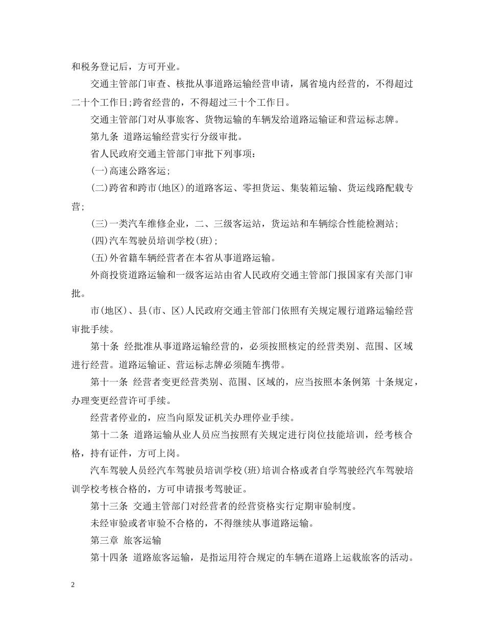 陕西省道路安全条例 _第2页