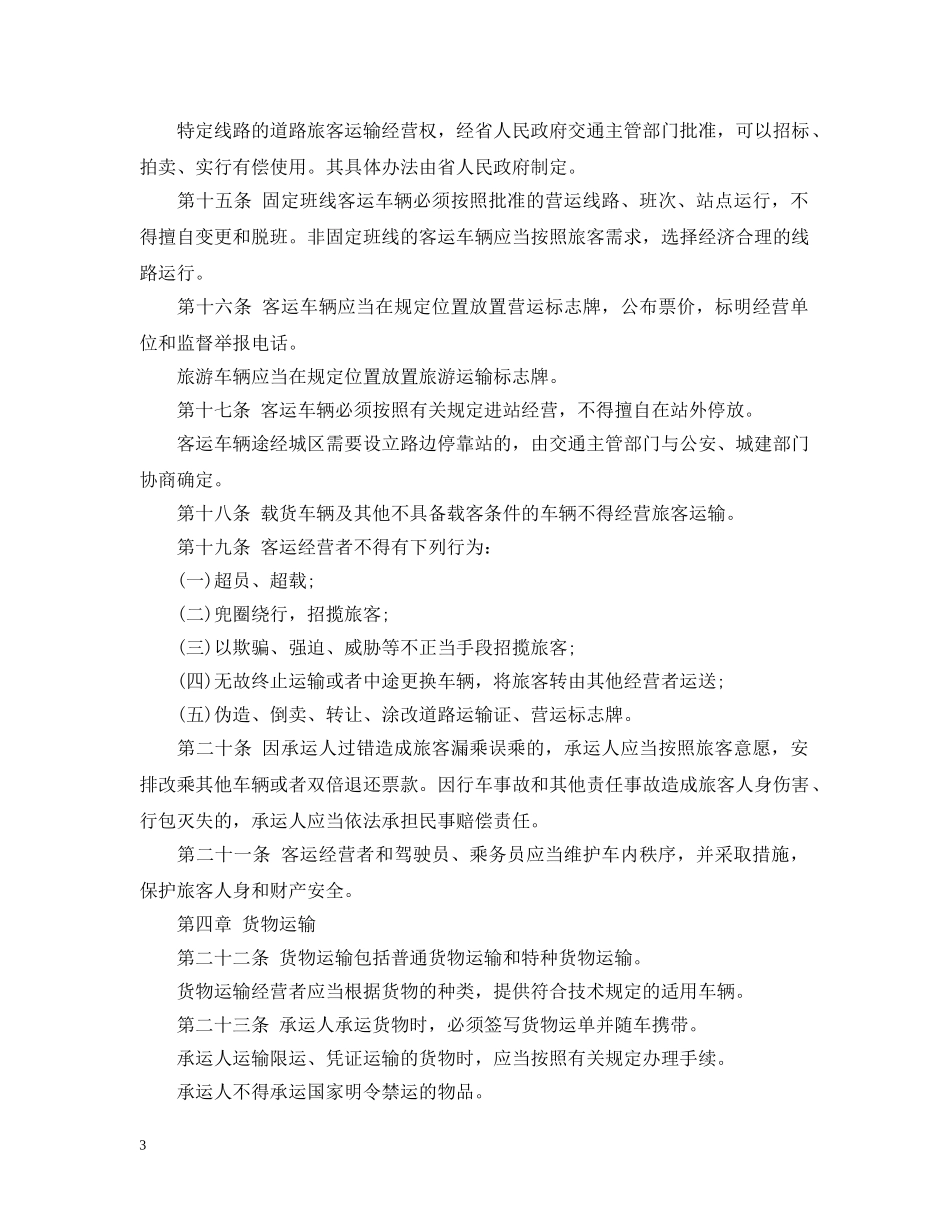 陕西省道路安全条例 _第3页