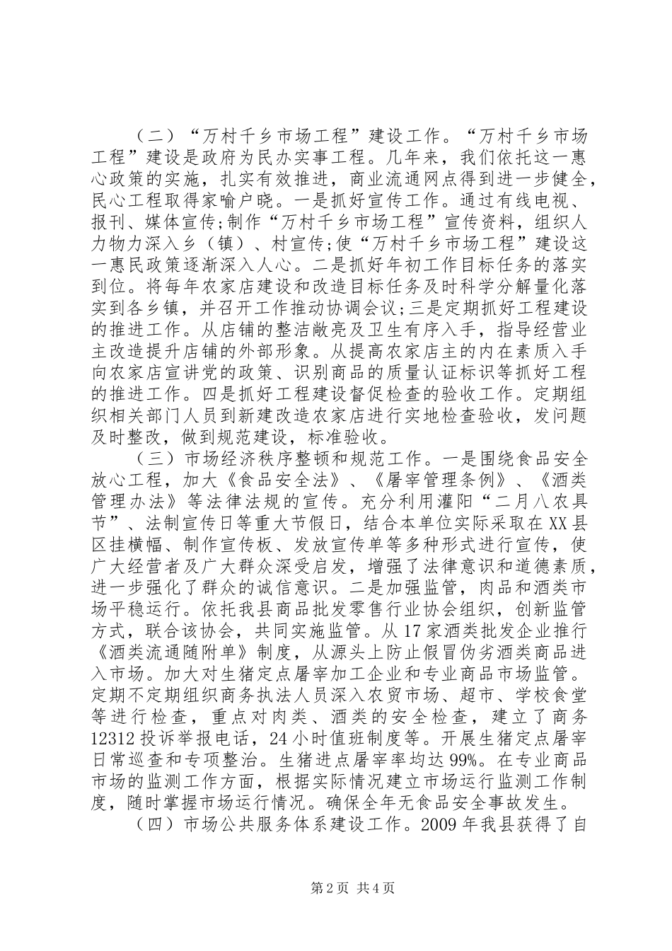 商务局工作总结 (24)_第2页