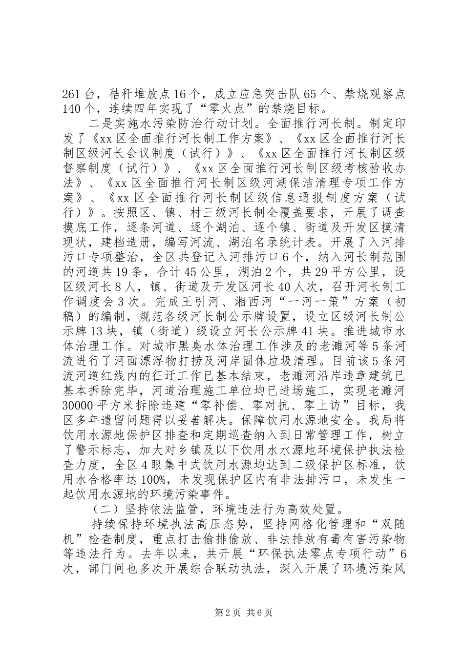 区环保局XX年工作总结 _第2页