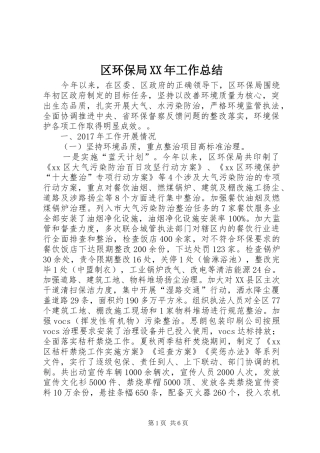 区环保局XX年工作总结 