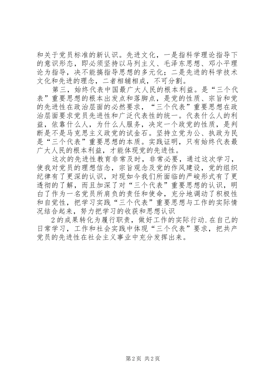 三十讲体会心得9篇3_第2页