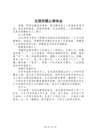 全国劳模体会心得