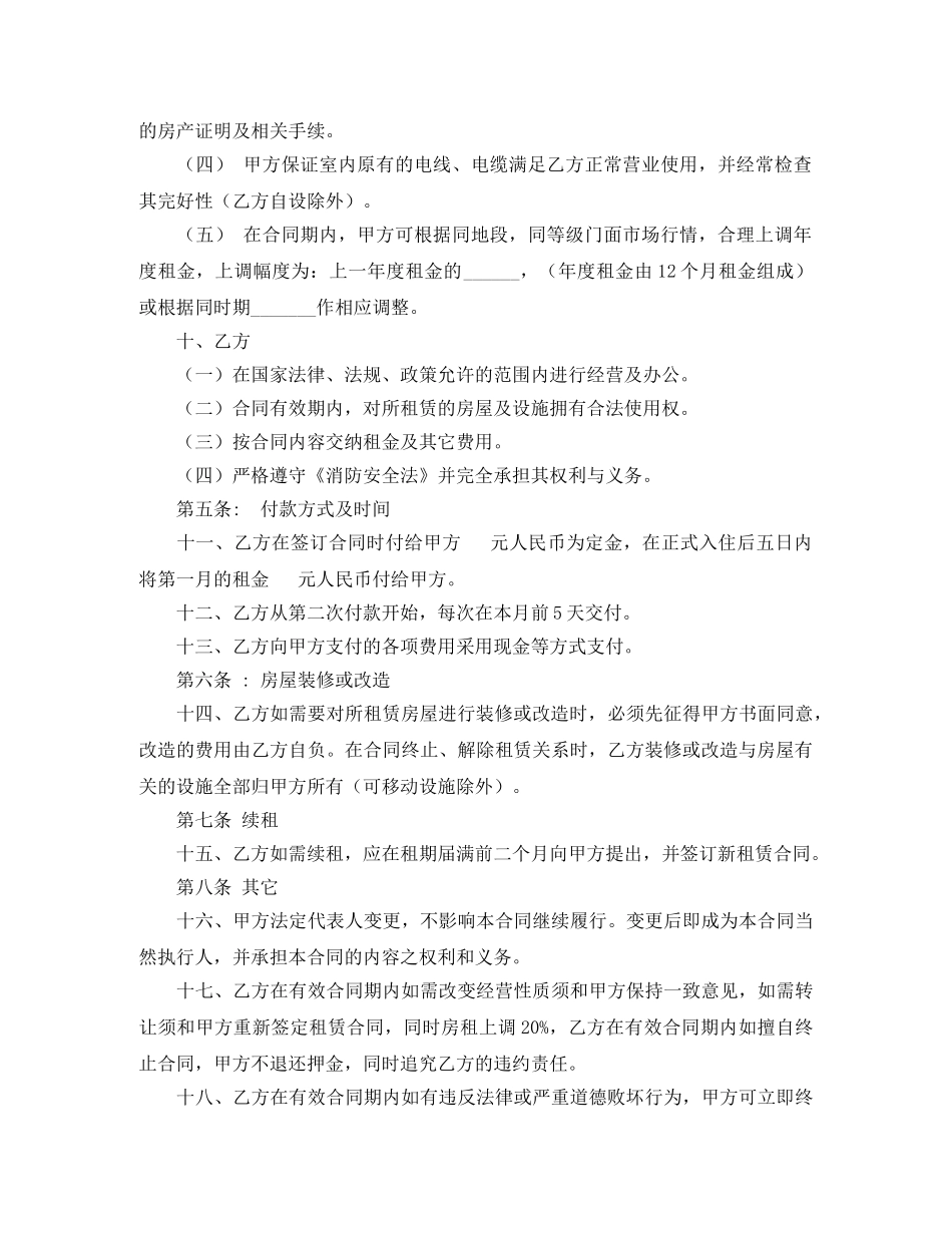 商铺租赁协议书 _第2页