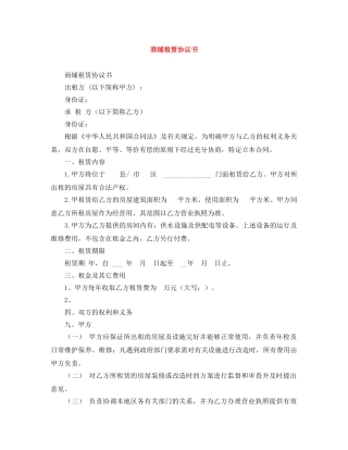 商铺租赁协议书 