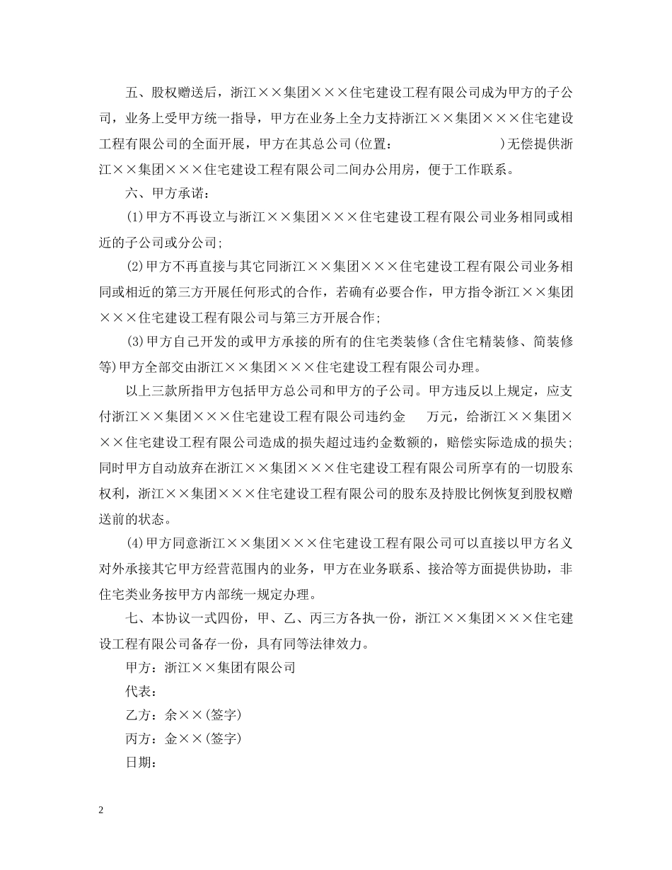 三方合作经营合同书范本3篇_第2页