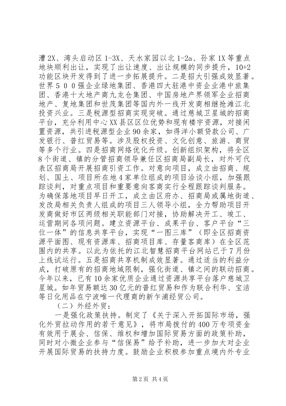 区商务局工作总结报告材料 _第2页