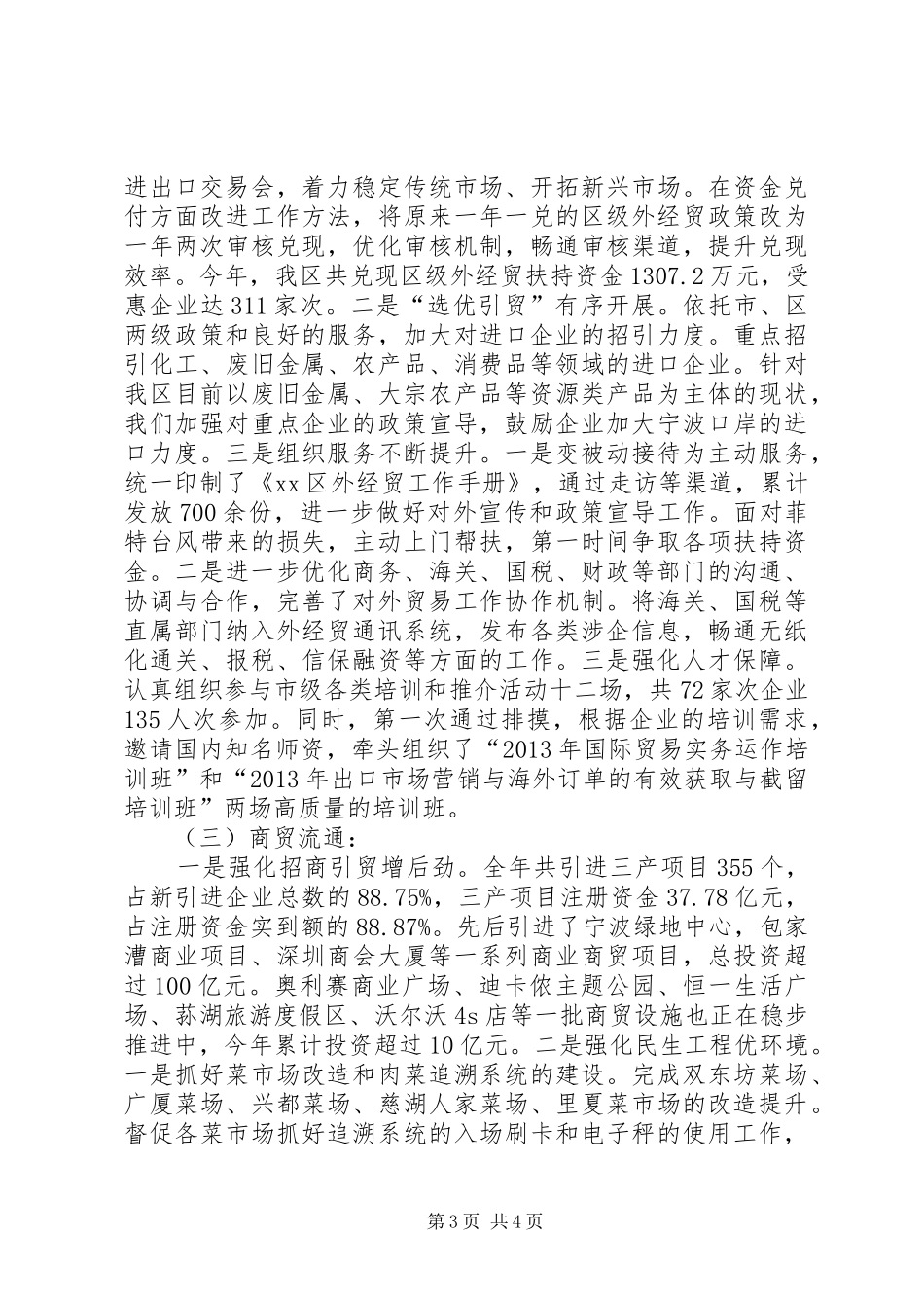 区商务局工作总结报告材料 _第3页